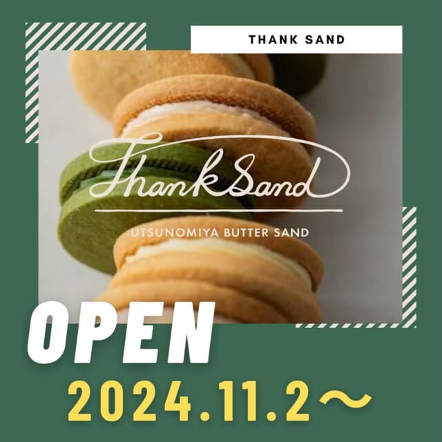 こんにちは！
ホンダベルノ栃木中のナガヤスです⭐️

2024.11.02（土）、ThankSandがオープンします！❤️
宇都宮発のバターサンド専門店です🧈

宇都宮市役所から徒歩5分👣（350m）
旭町の大いちょうのすぐそばです！🌳

【場所】
宇都宮市中央1丁目9-6
【営業時間】
10時から18時
【定休日】
火曜日

ぜひご賞味ください😚💕
ご来店お待ちしております✨

✳︎✳︎✳︎✳︎✳︎✳︎✳︎✳︎✳︎✳︎✳︎✳︎✳︎✳︎✳︎✳︎✳︎✳︎✳︎✳︎
株式会社ホンダベルノ栃木中
採用担当　総務人事部
〒321-0104
宇都宮市台新田1-1-37
☎️050-5804-0834

お電話やInstagramのDM等、お気軽にご連絡くださいませ！ご連絡お待ちしております！
✳︎✳︎✳︎✳︎✳︎✳︎✳︎✳︎✳︎✳︎✳︎✳︎✳︎✳︎✳︎✳︎✳︎✳︎✳︎✳︎

#宇都宮 #栃木 #ホンダ #ホンダカーズ #採用 #就活 #ホンダベルノ栃木中 #事務員 #営業 #メカニック #整備士 
#新卒採用 #新卒 #中途採用 #中途 #転職 #転職活動
#宇都宮スイーツ #宇都宮スイーツ巡り #宇都宮市